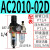 气动气源处理器AF+AR+AL三联件AC2000-02 3000-03油水分离过滤器 AC201002D自动排水