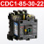 德力西CDC1-9/12/16/25/45/65/85/105A交流接触器NC3 CJ46/CJX8 CDC1-85-30-22 AC380V