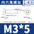 法特一号M2-M6 304不锈钢半圆头内六角螺丝蘑菇头内六角螺栓圆杯螺钉 M3*5 100个