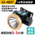 莞安 LED头灯强光锂电池充电远射头戴式手电筒家用 XJ-4607-5v充电续航3-5小时