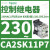 CA2SK20M7控制继电器交流220VAC线圈电压,触点2常开电流10A CA2SK11P7 AC230V 1常开1常闭