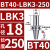 澜世 LBK镗头连接柄镗孔刀柄 BT40-LBK3-250 