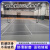 羽毛球馆地胶垫篮球场排球场健身房比赛专用室内 PVC地胶防滑胶垫 乒乓球室专用布纹4.5mm 默认