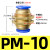 气动接头PM隔板快插接头 PM4/6/8/10/12/16气管快速接头隔板直通 PM105只