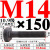 清笒 T形螺杆 M14*150