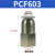 原装气管接头内螺纹直通快插接头PCF4-M5/6-01/8-02/10-03 PCF603