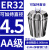 澜世 ER32筒夹多孔钻夹头加工中心铣床雕刻机夹头高速精雕机ER弹簧夹头 AA级ER32-夹持直径4.5/5个 