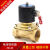 电磁阀管道电磁阀铜线圈2W-40常闭铜全水阀电动控制阀门 或电询18920790386