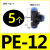 定制气动快速接头PU直通PG PEG PW变径PE PY三通气管快插4 6 8 10 PE12(5个)