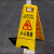 豪思克普 小心地滑提示牌警示牌 塑料防滑Aa字牌 小心台阶暂停使用告示牌正在清洁中禁止通行正在维修人字牌