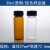 2/3/5/10/15/20/30/40/60ml透明玻璃螺口瓶 样品瓶 试剂瓶 菌种瓶 30ml棕色100只(27*72.5mm