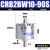 CDRB2BW叶片式旋转摆动气缸CRB2BW15-20-30-40-90度180度270s厂家部分定 CRB2BW40-90S