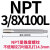 NPT/PT加长锥度管螺纹丝锥功1/8 1/4 1/2 3/4 100150MM手机用 NPT3/8X100MM加长