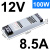 明纬长条LED开关电源24v 12v广告灯带SL-60/150W300变压器100 SL-100-12 (12V8.5A)款
