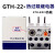 热过载继电器GTH-22/32.5-4A9-13A16-22A热继电器220V380V GTH-22  0.25-0.4A