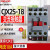 18a交流接触器CJX2-1810 1801 220V 380V CJX2S 接触器单相 CJX2S-1810 AC110V(需订货)
