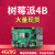 4b主板4G/8G linux视觉python编程套件Raspberry Pi5开发板 含卡基础套餐 树莓派4B/4G