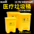 BGS-119 垃圾桶废物大号回收桶黄色摇盖诊所用利器盒收集桶卫生 60L脚踏式