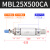 AirTAC原装MAL迷你气缸新款MBL25X25X50X75X100X125X150X175SCA MBL25X500CA