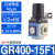基克孚 气动气源处理器GFR/GFC空气调压阀 调压阀GR400-15F1 