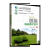 园林绿地养护技术  中国农业大学出版社
