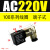 亚德客型电磁阀AC220V单独线圈4V210-08阀头4V310 4V410带灯DC24V 100系列线圈 端子式 AC220V