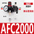 型气源处理器系列AFC2000油水过滤分离器调压阀AFRAL二联件 AFC2000铜芯
