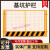 工地基坑护栏网道路工程施工警示围栏建筑定型化临边防护栏杆栅栏 带字/1.2*2米/6.7KG/红白/竖杆