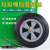 轮子轮子通用轮子带轴橡胶240升环卫轱辘实心 普通轮2个55CM空心轴1根