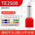 管型针型VE1508压线钳接线端子冷压电线快速接头预绝缘线耳铜鼻子 TE2508(1000只)