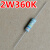 电磁炉家电维修常用电阻器色环碳膜电阻1W2W0.33820K配件 2W360K