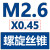 韩国YG丝锥螺旋先端丝锥丝攻多用途加工M2M3M4M5M6M8M10丝锥 浅桔红色 螺旋M2.6X0.45