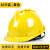10个装国标工地工程安全员帽子透气abs玻璃纤维定制印字 黄色【10个装】国标V型透气款（按钮）