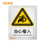 佳和百得 警告类安全标识(当心卷入)1.5×200×160mm 国标GB安全标牌 ABS板