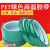 PET绿色高温胶带电镀喷漆 线路板 遮蔽保护 高温绝缘胶带耐200度 5mm宽33米(2卷)