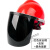 电焊面罩式焊工防护面具防烤脸全脸头戴式焊帽面屏防护罩 安全帽 红安全帽+支架+黑色屏