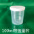 喝药量杯小号带清晰刻度幼儿喝糖浆小透明塑料10ml~100ML规格齐全 100毫升带盖量杯100个