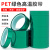 PET绿色耐高温胶带PCB无痕电镀保护膜 喷涂烤漆遮蔽耐酸碱硅胶带 大卷10mm*100米1卷价