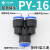 PU16直通三通快插气管快速PG接头PV4/PE6/PZA8/PY10/PK12/PKG14 PY 16 蓝色