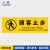 元棉 地面警示标识贴 PVC斜纹地帖防水防滑 安防耐磨安全提示标识 顾客止步 30*10cm