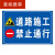 道路指示牌施工警示牌工地前方车辆绕行禁止通行减速警告牌 前方施工 车辆慢行