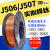 茹筠玺J506/J507实心焊丝二保焊耐磨药芯焊丝高强钢气保焊丝碳钢0.6/2.0 J506实心焊丝-0.6MM净重4.5KG