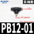 精品黑色气动快速插接头PB4-M5/T型三通正螺纹6-01/PB8-02/10-03 精品黑PB12-01