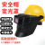 自动变光电焊面罩头戴式可翻盖配安全帽高空作业护眼氩弧焊工专用 【插槽款】+蓝色安全帽