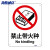 海斯迪克 HKC-676 安全标识牌警示标语消防警示牌铝板UV(2张)25*31.5cm 禁止带火种