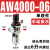 气动空压机气源处理器单联件AW4000-04 06D空气过滤器减压调压阀 手动排水 AW4000-06 6分螺纹