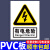 安全标识牌警示警告消防标志标牌建筑工地施工现场生产车间工厂仓 有电危险PVC 15x20cm