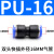 PU16直通三通快插气管快速PG接头PV4/PE6/PZA8/PY10/PK12/PKG14 蓝色PU-16两头16mm气管