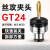 攻丝扭力GT24夹头过载保护丝锥筒夹攻丝机快换夹头 GT24-M24【JIS日标】