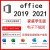 道玺正版Office2019 2016 2021家庭和学生版企业版电子版Mac版 office2016电子版含票